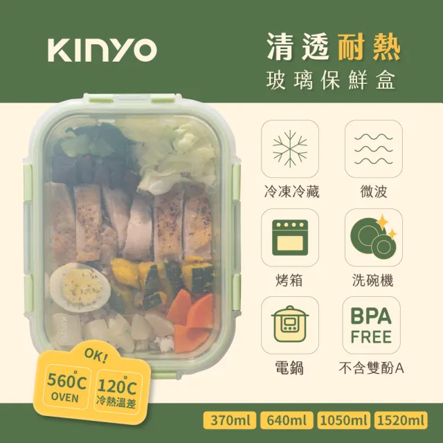 【KINYO】清透耐熱玻璃保鮮盒-370ML(KLC-2037G)