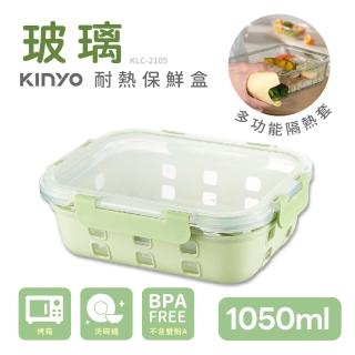 【KINYO】PP蓋全可拆矽膠耐熱玻璃保鮮盒-1050ML(耐熱保鮮盒/便當盒/保鮮收納/止滑/防撞/隔熱/可微波)