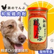 【和風】雞肉零食-雞肉鬆(挑嘴貓狗必備 高適口性 100%台灣製造)