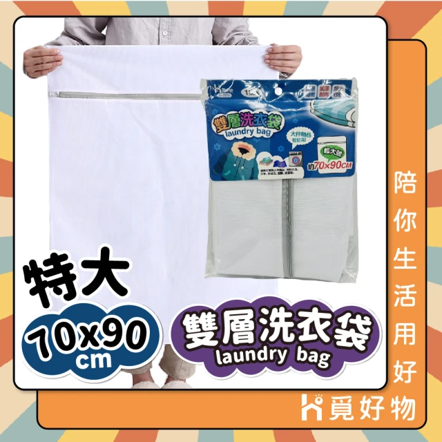樂適多 防纏繞手提衣物防護洗衣袋 2入組 MO2001(洗衣