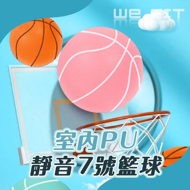 【WE FIT】室內PU靜音7號籃球(SG185)
