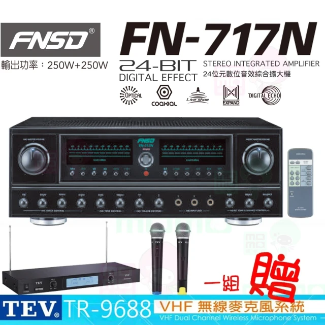 FNSD FN-818NR 專業級24位元數位音效綜合擴大機