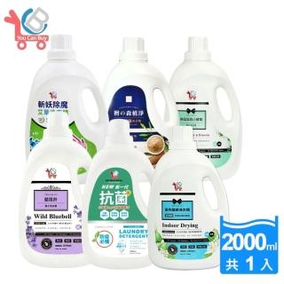 【You Can Buy】洗衣精全系列(六款任選)