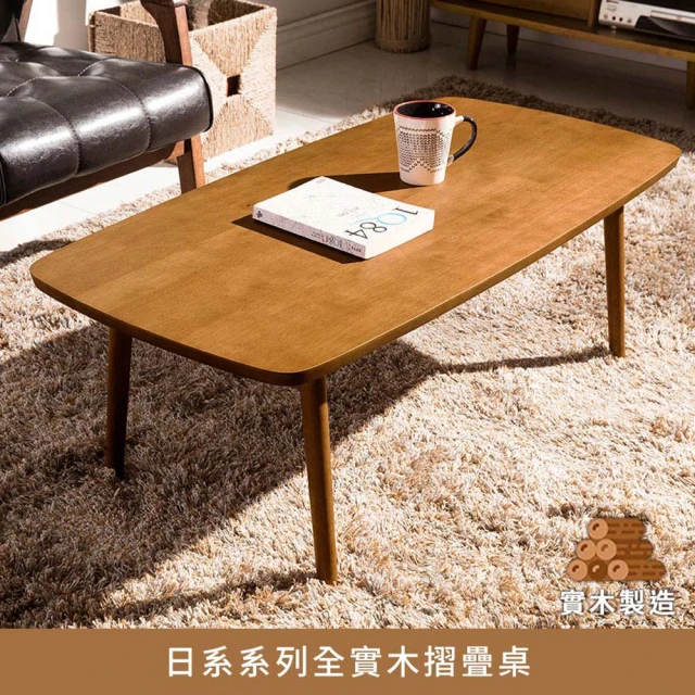 myhome8居家無限 日系系列全實木雙層茶几桌(橡膠木實木