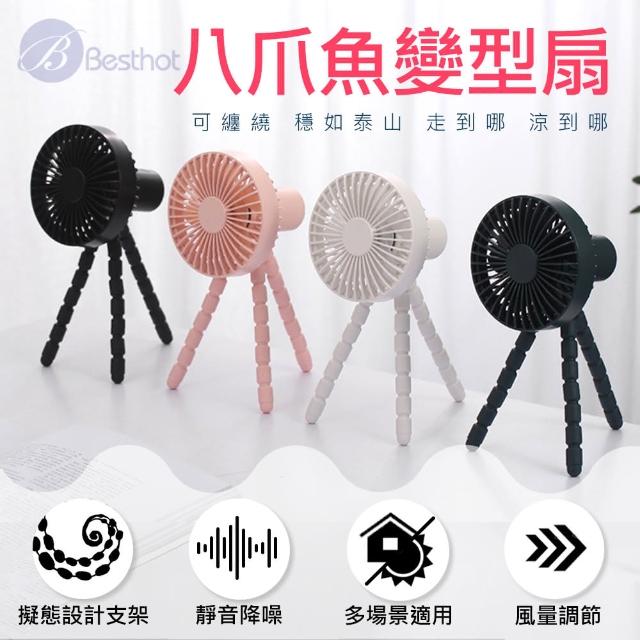 【BESTHOT】USB八爪魚隨身三腳架風扇(三腳架風扇 推車風扇 手持風扇 隨身風扇)