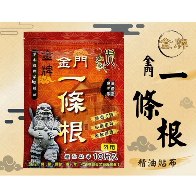 【金牌一條根】金門一條根草本植物貼布-3入組(10片/入)