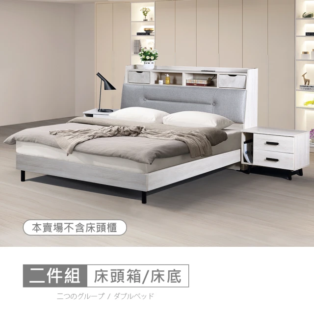時尚屋時尚屋 霍爾橡木白床箱型5尺雙人床CW22-A005+A028(台灣製 免組裝 免運費 臥室系列)