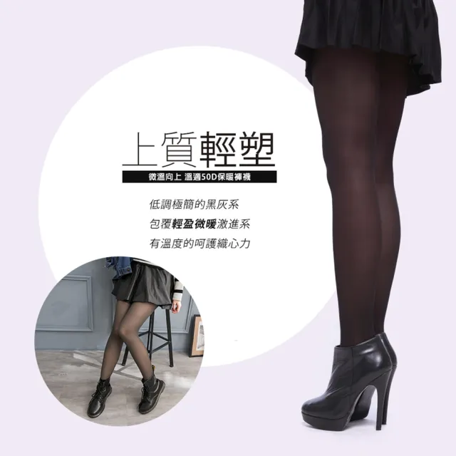 【蒂巴蕾】微溫向上 50D 保暖褲襪-薄款(台灣製 內搭褲襪 黑褲襪 灰色褲襪 膚色褲襪)