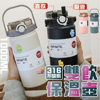 【沐日居家】元氣保溫壺 1000ML 316不鏽鋼保溫壺 雙飲保溫杯(保溫壺 保溫杯 可手提 雙飲)(保溫瓶)