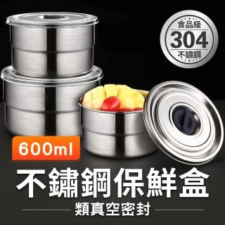 【新錸家居】304不鏽鋼類真空密封保鮮盒600ml(排氣類真空/湯鍋/便當盒/密封罐/儲物罐)