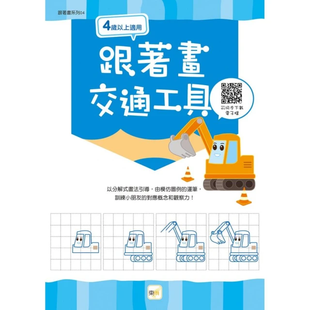 5入組 兒童凹槽繪本 贈消失筆套裝(兒童玩具 兒童禮物 益智