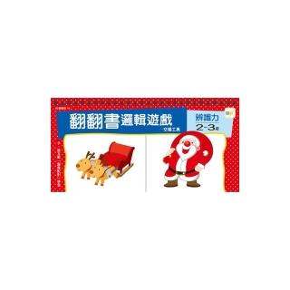 2-3歲翻翻書邏輯遊戲-交通工具+辦識力