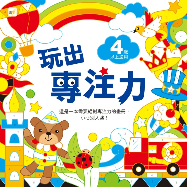 5入組 兒童凹槽繪本 贈消失筆套裝(兒童玩具 兒童禮物 益智