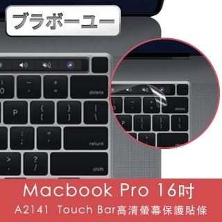 【百寶屋】Macbook Pro 16吋 A2141 Touch Bar高畫質螢幕保護貼條