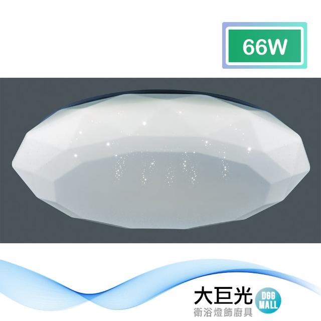 【大巨光】現代風66W內建LED吸頂燈-中(BM-51675)