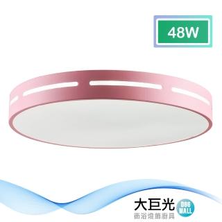 【大巨光】馬卡龍48W內建LED吸頂燈-中(BM-51685)