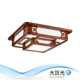 【大巨光】日式風格 和室燈 LED 45W 內建光源吸頂燈-中 LED(BM-51691 木質邊框)