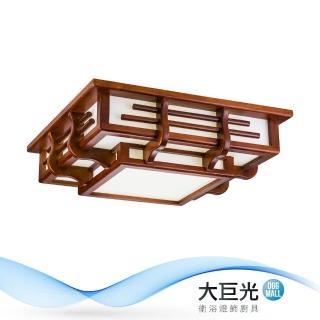 【大巨光】日式風格和室燈 LED 45W內建光源 吸頂燈-中 LED(BM-51692 木質邊框)