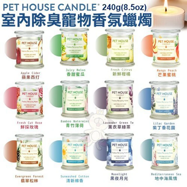 【PET HOUSE】室內除臭寵物香氛蠟燭系列 240g