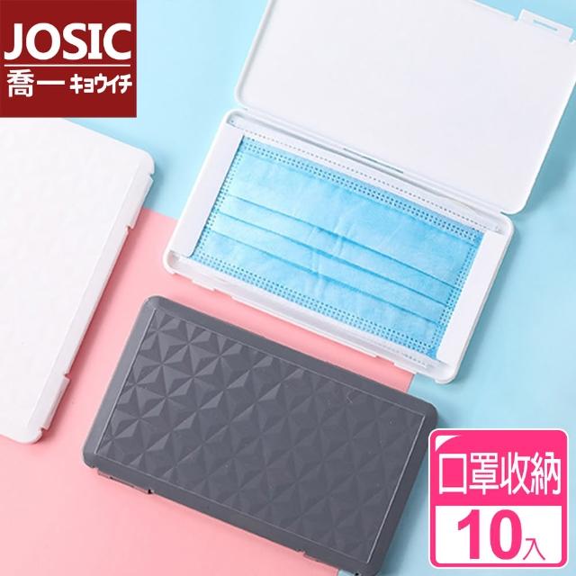 【JOSIC】鑽石紋萬用便攜式口罩收納盒(超值10入組)