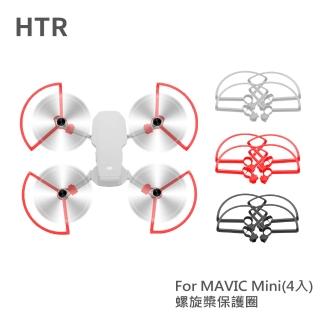 【HTR】螺旋槳保護圈 For Mavic Mini