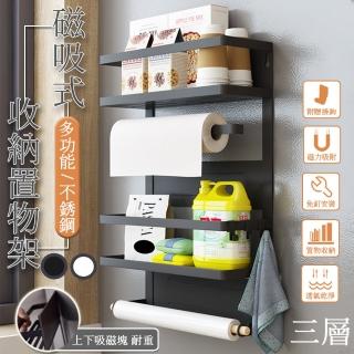【樂邦】無痕冰箱磁吸式收納架-三層(免安裝 置物架 冰箱置物架 磁鐵收納 層架)