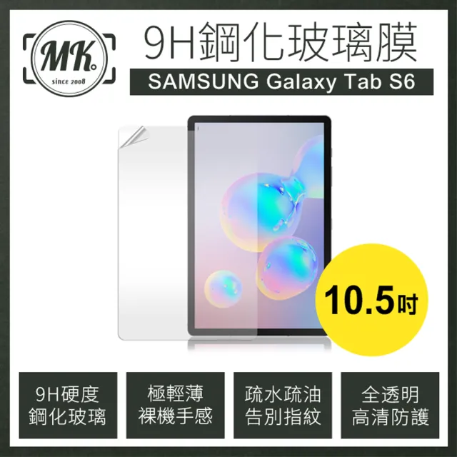 【MK馬克】Samsung Galaxy Tab S6 10.5吋(三星平板 9H鋼化玻璃保護膜 保護貼)