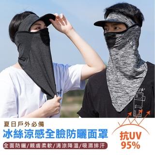 【ROCKBROS】帽簷款防曬透氣冰絲魔術頭巾/防曬面罩/防曬圍巾(冰絲材質 清涼降溫)