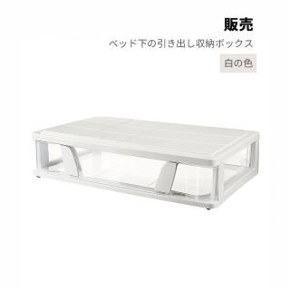 【JOEKI】抽屜式床底收納箱-SN0090(日系床底收納箱/透明塑膠抽屜式/衣服整理箱/玩具被子儲物箱/租屋必備)