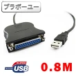 【百寶屋】USB to 25pin 母 印表機連接線(0.8米)