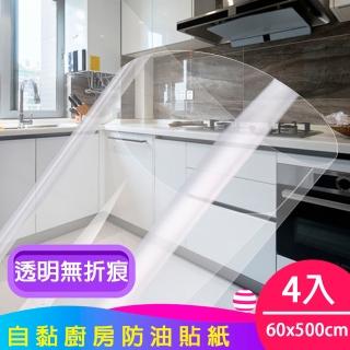 【媽媽咪呀】好乾淨透明廚房防油貼/壁貼4入(60x500cm)
