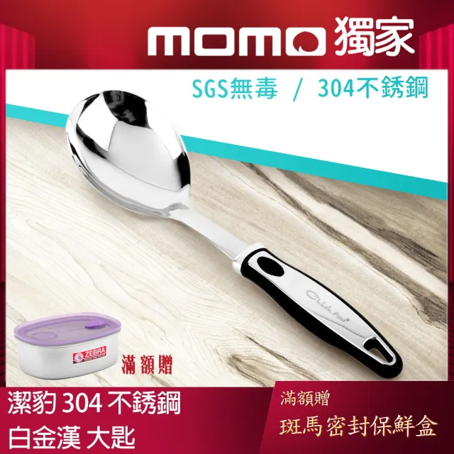 Chieh Pao 潔豹】304不鏽鋼白金漢大匙/ 大湯匙(SGS檢驗合格安全無毒