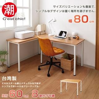 【潮傢俬】富良野多組合工作桌．幅80CM(工作桌)
