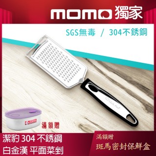 【Chieh Pao 潔豹】304不鏽鋼白金漢平面菜剟(SGS檢驗合格 磨絲器 切絲器)