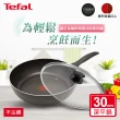 【Tefal 特福】爵士系列30CM不沾鍋深平底鍋+玻璃蓋