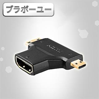 【百寶屋】WU micro / mini HDMI 轉 HDMI 轉接頭