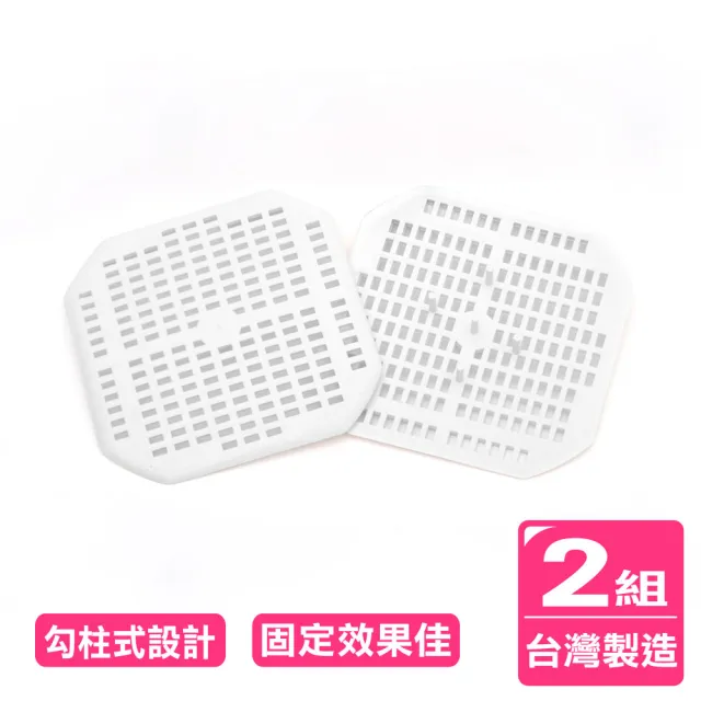 【AXIS 艾克思】台灣製新型勾柱式排水濾髮防阻塞專用濾網蓋_2組(2入1組)