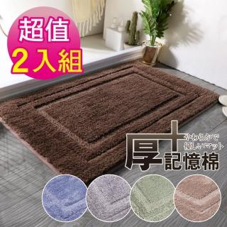 【G+ 居家】2入加厚記憶綿毛絨彈力吸水地墊40x60cm-回型(止滑墊/防滑墊/衛浴墊/玄關墊)