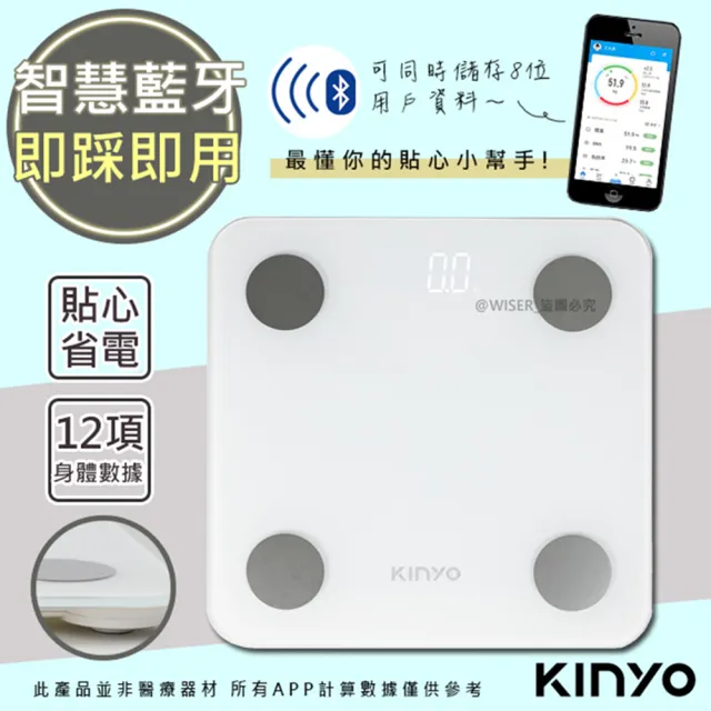 【KINYO】健康管家藍牙體重計/健康秤/家用體脂計12項健康管理數據APP(DS-6589)