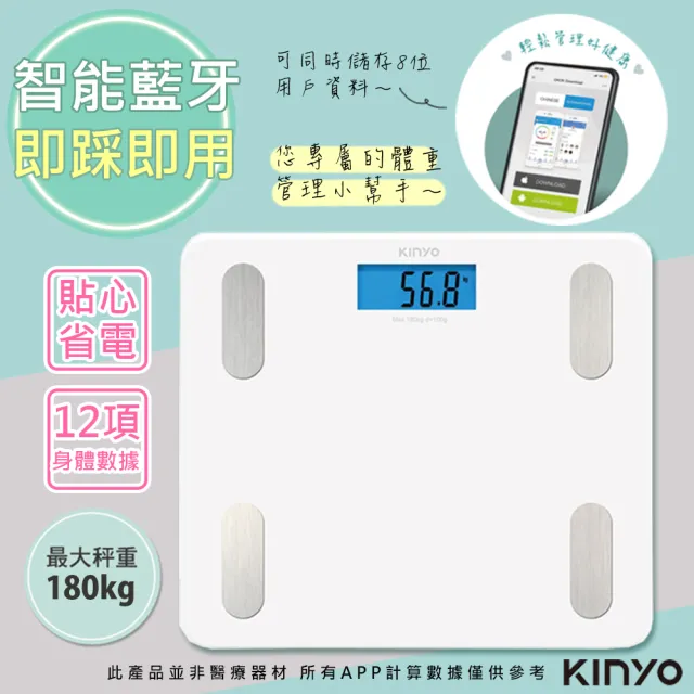 KINYO】健康管家藍牙體重計/健康秤/家用體脂計12項健康管理數據APP(DS