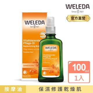 【WELEDA 薇雷德】沙棘修護按摩油100ml(使肌膚回復嫩白透亮 臺灣獨家代理)