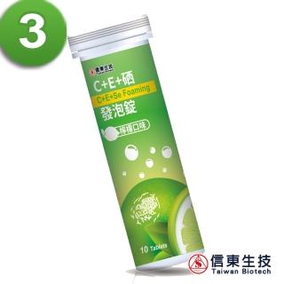 【信東生技】C+E+硒發泡錠3入組(10錠/瓶)