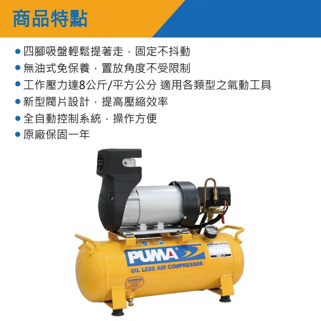 【PUMA巨霸空壓】1HP 11L 24V直流電 無油式空壓機(DC112)