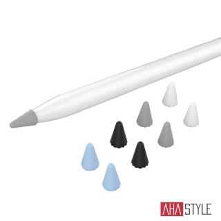 【AHAStyle】Apple Pencil 矽膠小筆尖套 低調款 8入(增加摩擦力 手感升級 筆頭保護套)
