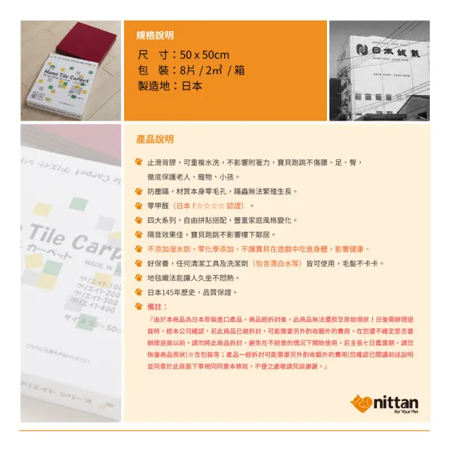 【nittan】日本絨氈DIY居家防滑地毯 HT100系列8片裝(居家地毯、寵物地毯、遊戲墊、隔音、止滑)