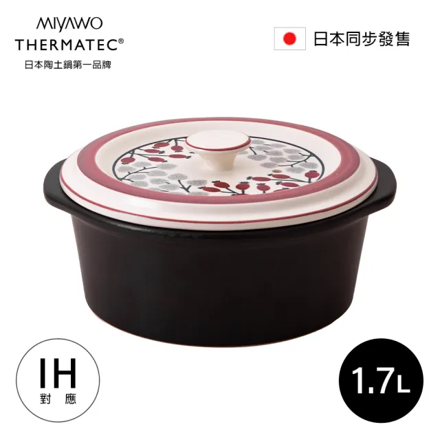 【MIYAWO日本宮尾】IH系列7號耐溫差洋風陶土湯鍋1.7L-紅彩銀葉(IH爐可用鍋THD12-710)