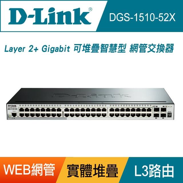 【D-Link】DGS-1510-52X 52埠 52port L2/L2+可堆疊智慧型網管交換器/Gigabit/RJ45/10G SFP+光纖/19吋機架