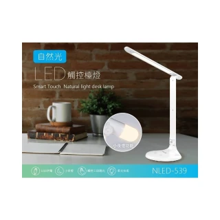 【KINYO】自然光LED觸控檯燈(NLED-539)
