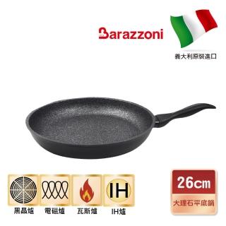 【義大利Barazzoni】義大利原裝進口加蘭蒂大理石不沾鍋/平底鍋26CM