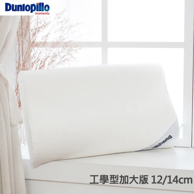 【Dunlopillo】Ultimately Soft 極致柔軟防蹣透氣乳膠枕（人體工學型加大版）(尊榮款乳膠工學加大枕型)
